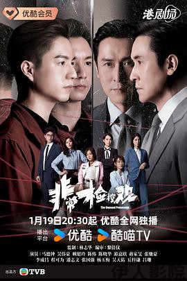 非常检控观粤语