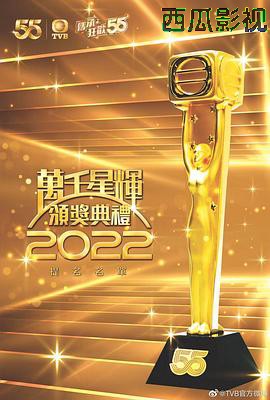 万千星辉颁奖典礼2022